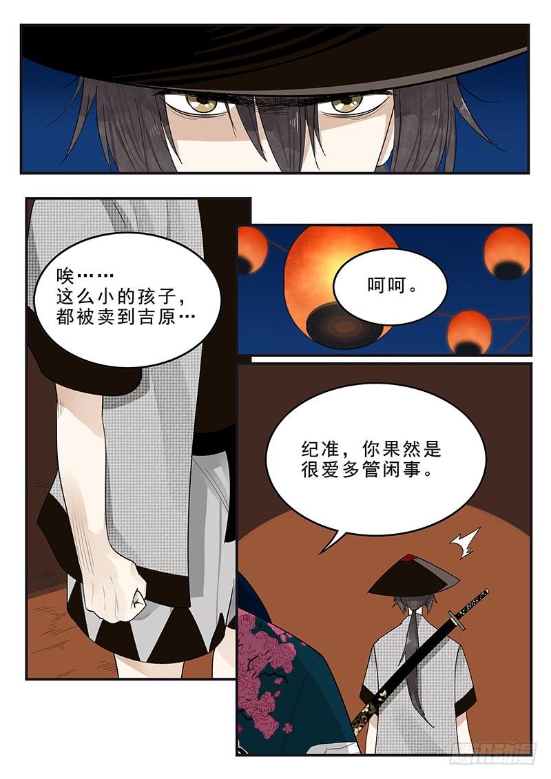 《贞操拯救者》177.规矩与身份 第7页