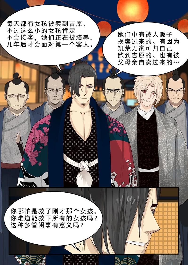 《贞操拯救者》177.规矩与身份 第8页