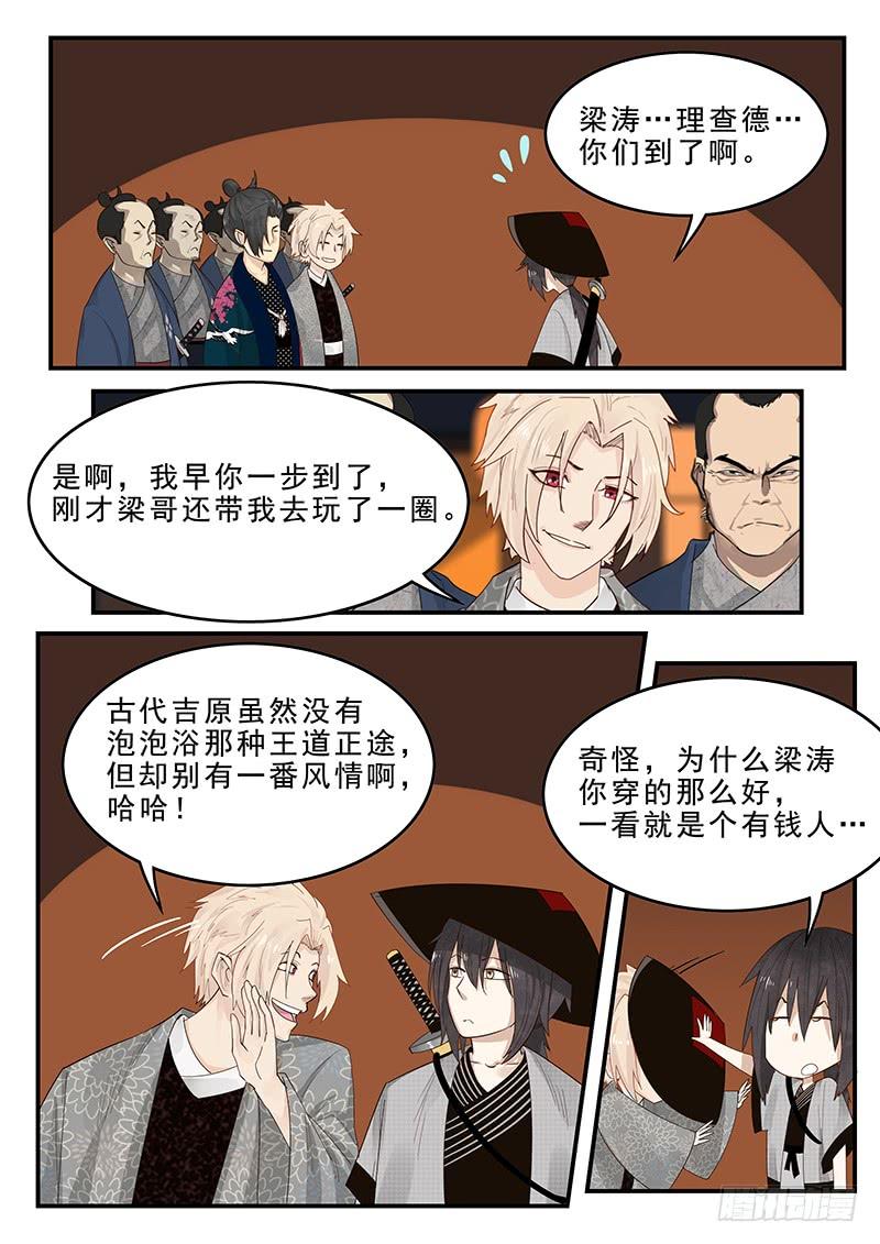 《贞操拯救者》177.规矩与身份 第9页