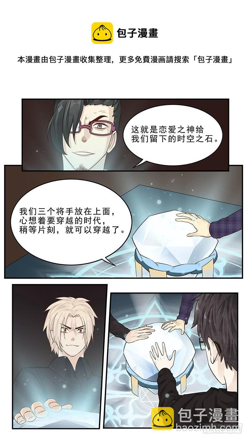 《贞操拯救者》175.时空之石 第10页