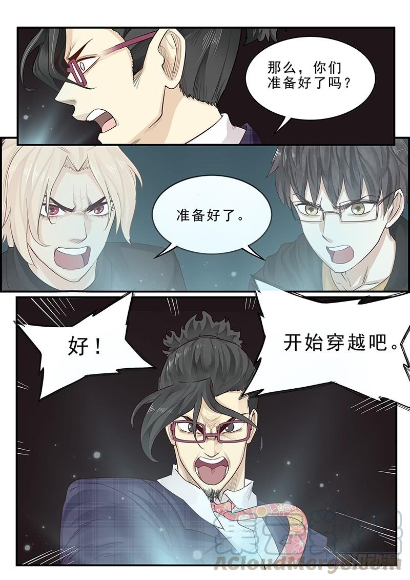 《贞操拯救者》175.时空之石 第11页