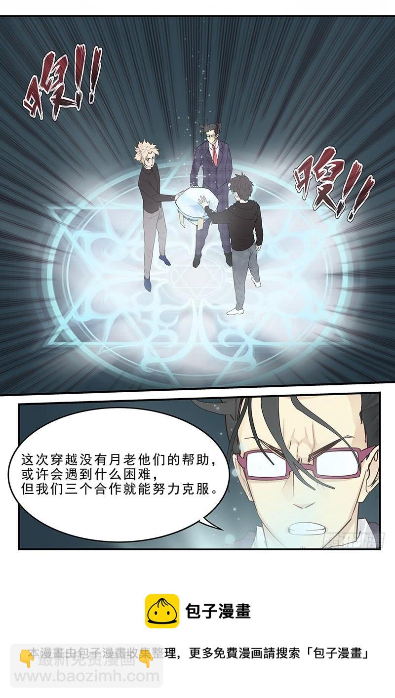 《贞操拯救者》175.时空之石 第12页