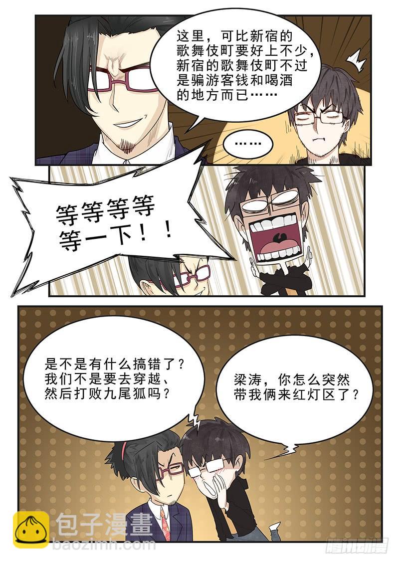 《贞操拯救者》175.时空之石 第4页