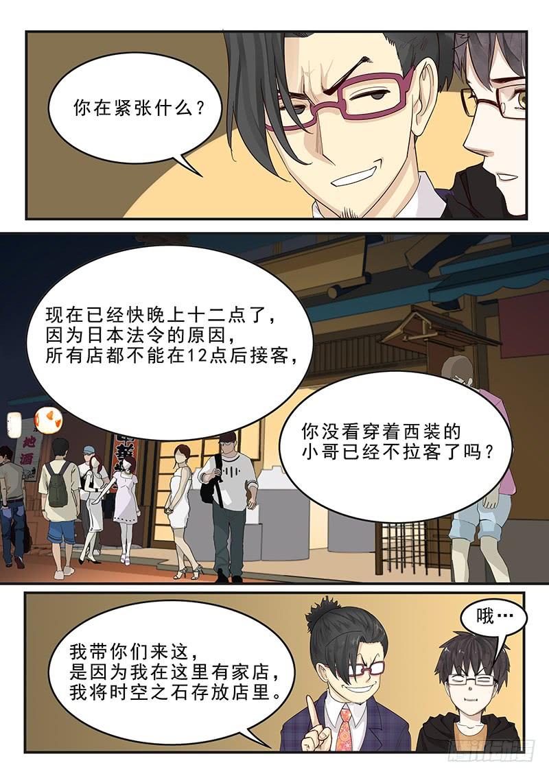 《贞操拯救者》175.时空之石 第5页