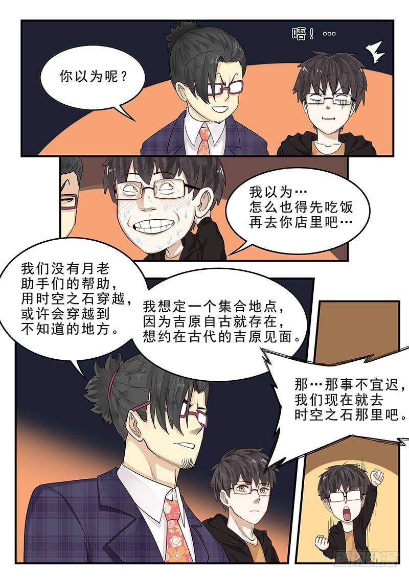《贞操拯救者》175.时空之石 第6页