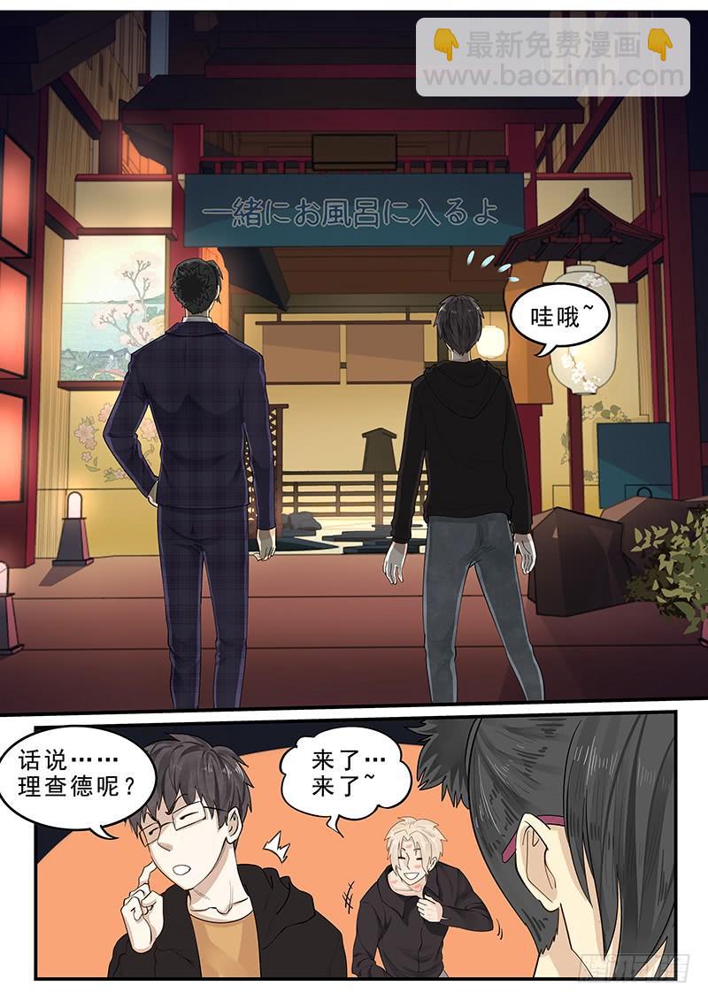 《贞操拯救者》175.时空之石 第7页