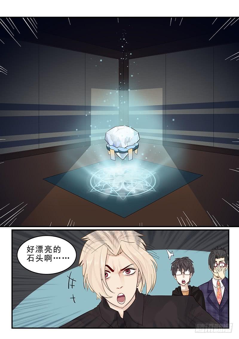 《贞操拯救者》175.时空之石 第9页