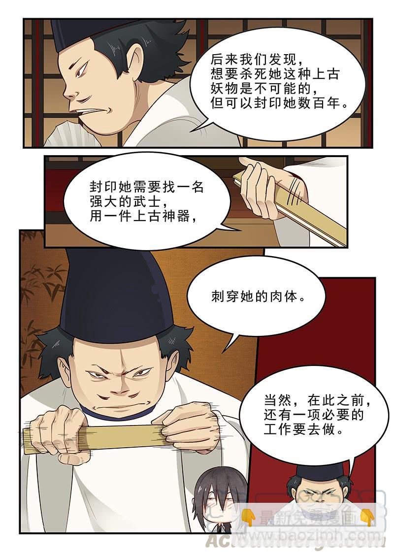 《贞操拯救者》178.阴阳之术 第11页
