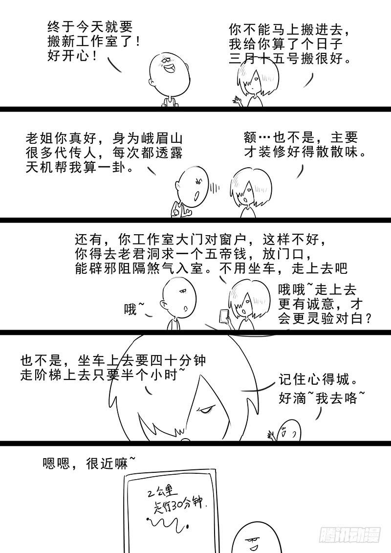 《贞操拯救者》178.阴阳之术 第15页