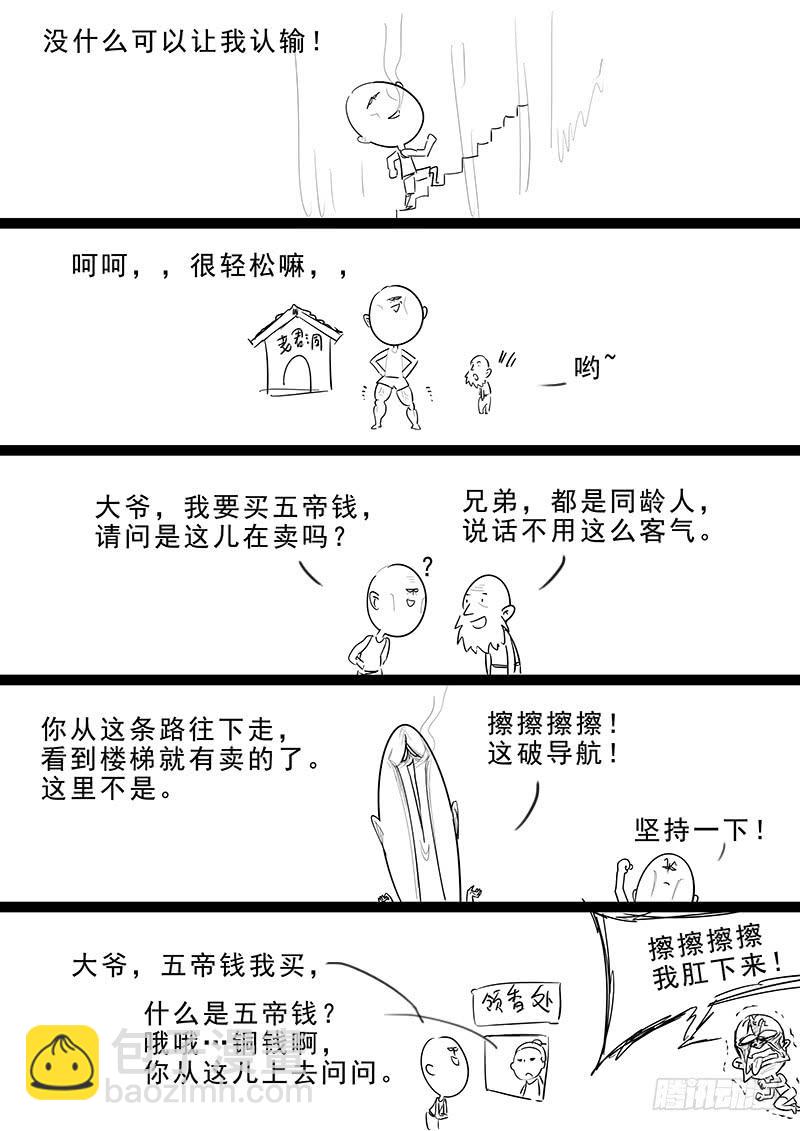 《贞操拯救者》178.阴阳之术 第17页