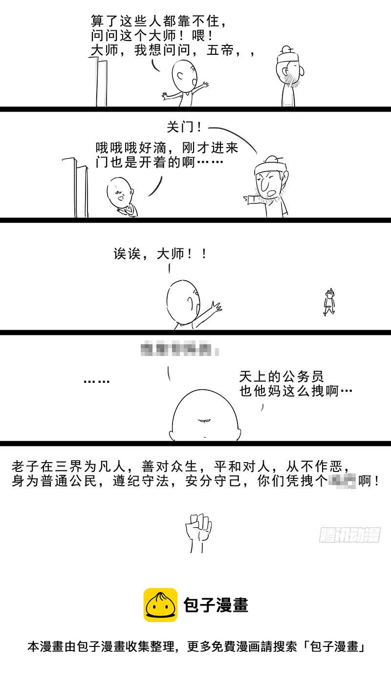 《贞操拯救者》178.阴阳之术 第18页