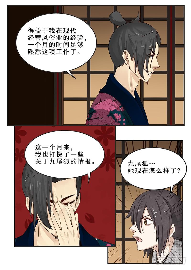 《贞操拯救者》178.阴阳之术 第3页