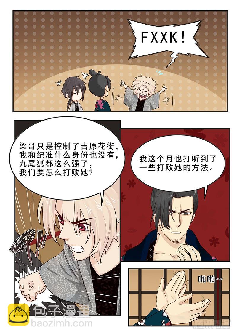 《贞操拯救者》178.阴阳之术 第5页