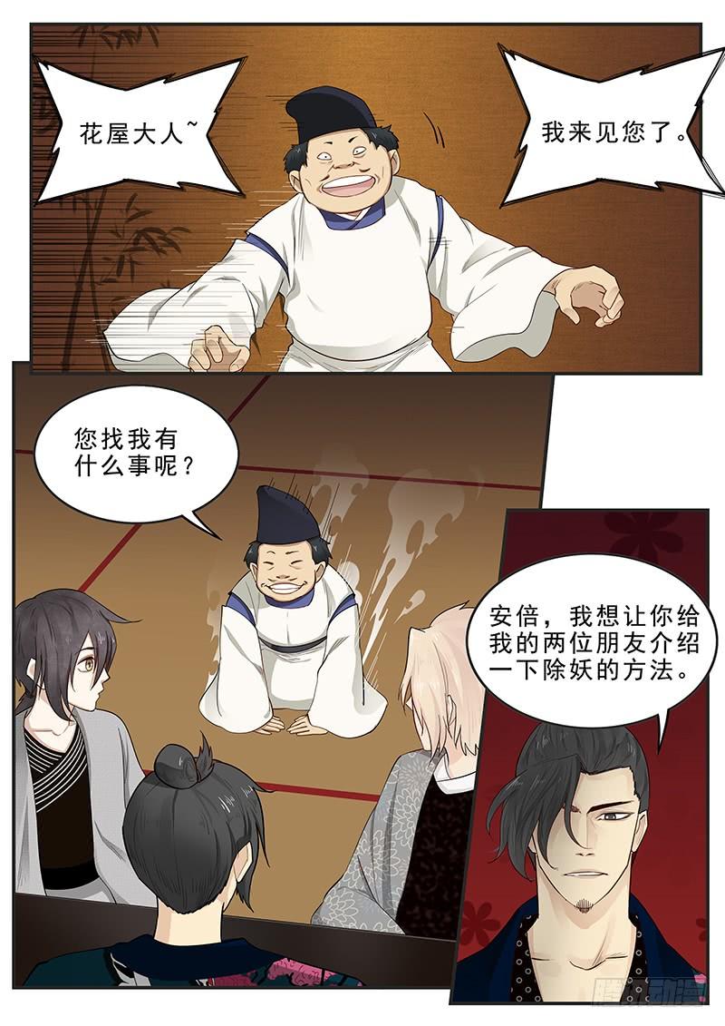 《贞操拯救者》178.阴阳之术 第7页
