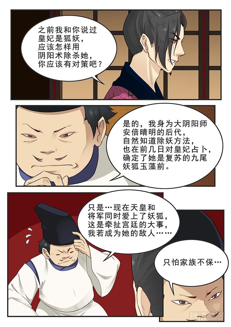 《贞操拯救者》178.阴阳之术 第8页