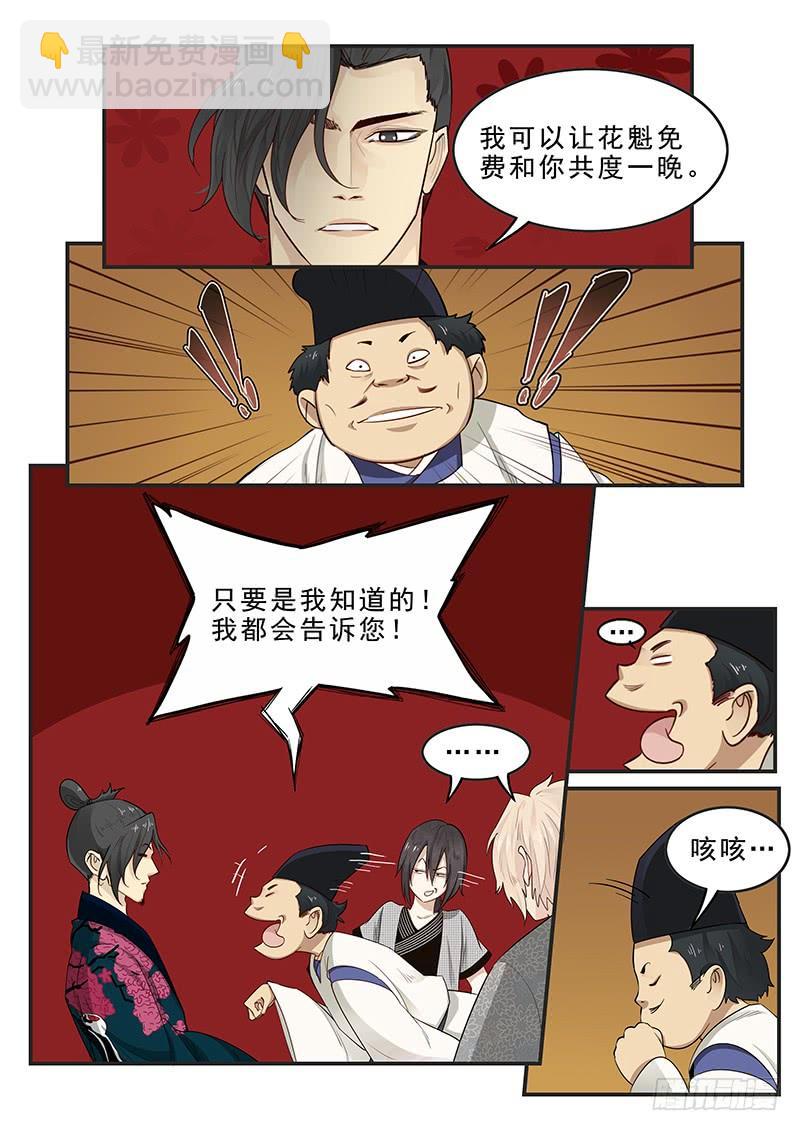 《贞操拯救者》178.阴阳之术 第9页