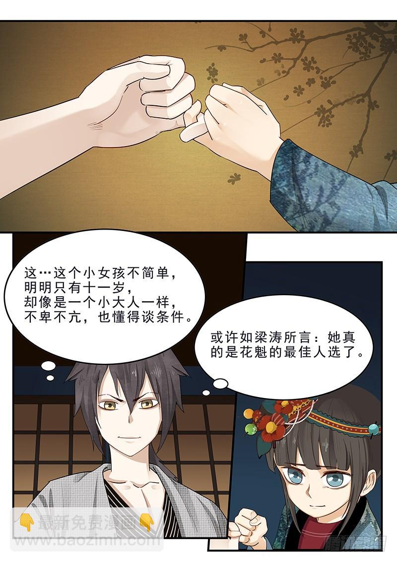 《贞操拯救者》181.日和的条件 第10页