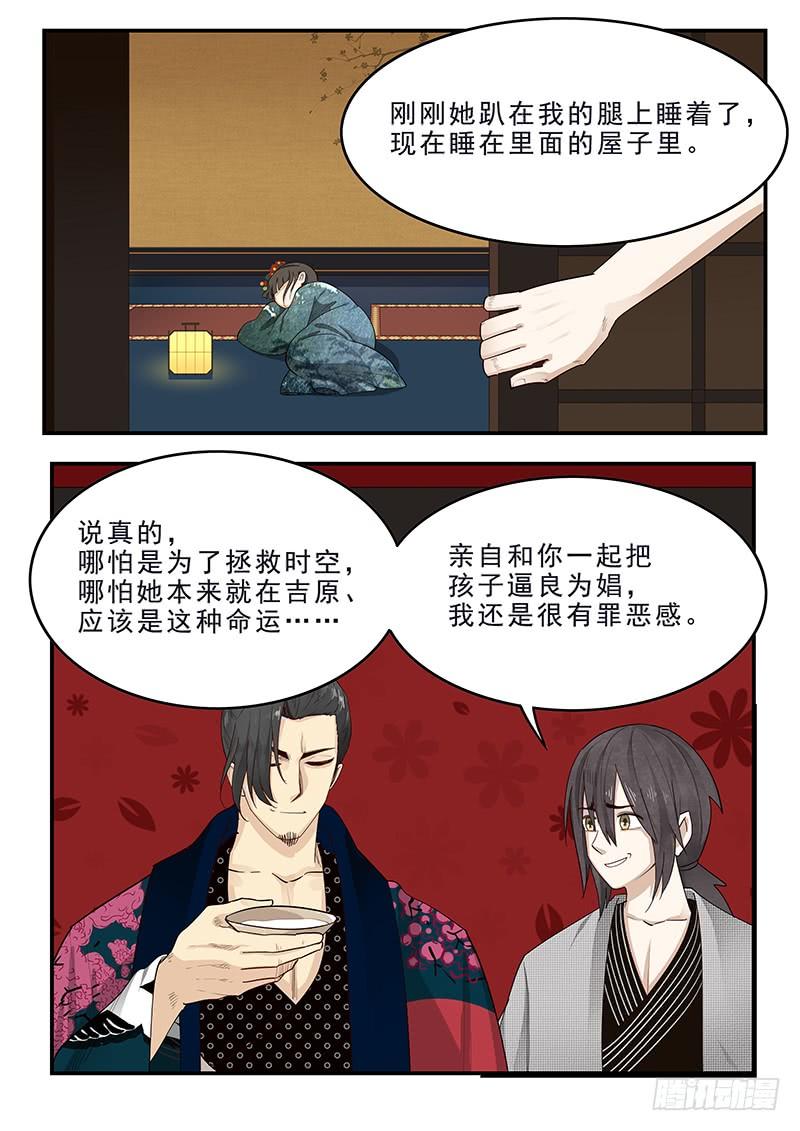 《贞操拯救者》181.日和的条件 第12页