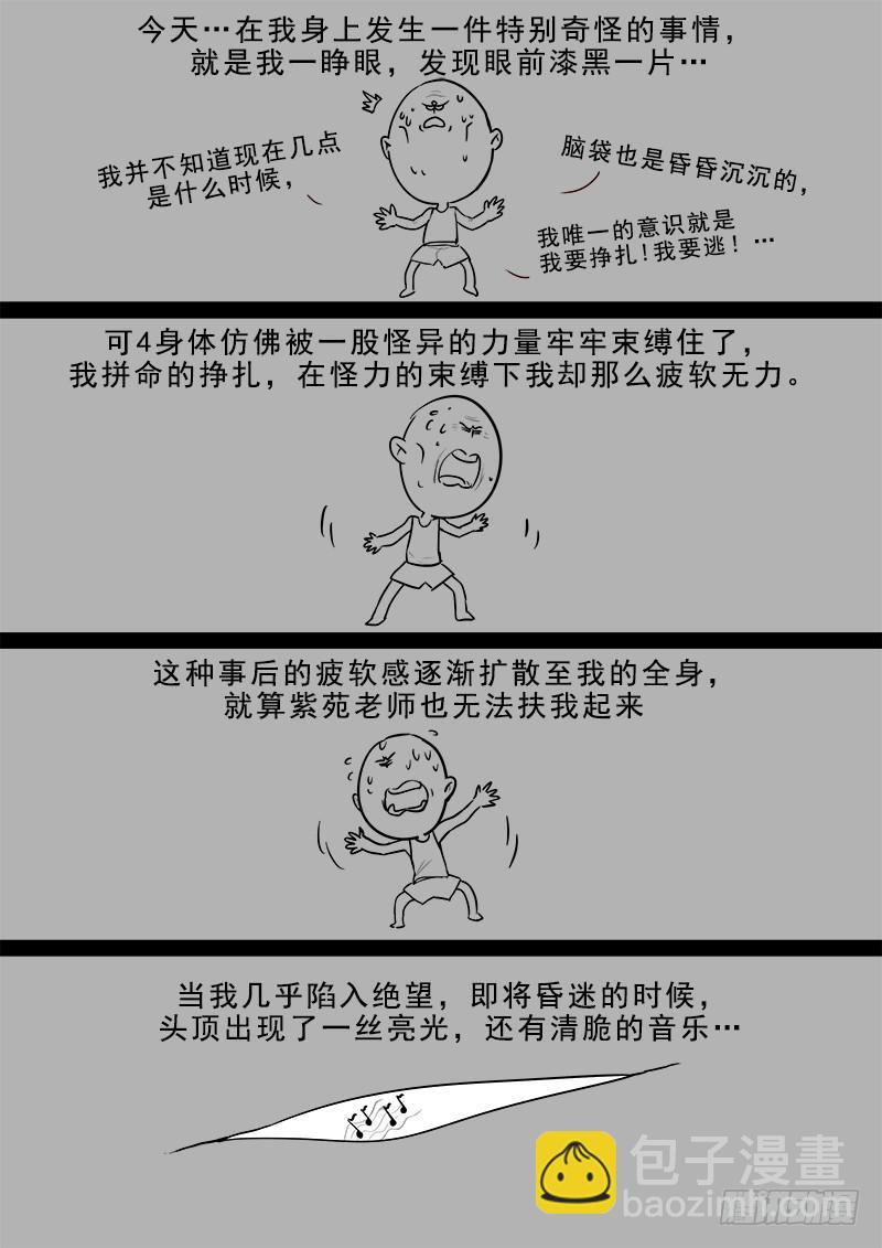 《贞操拯救者》181.日和的条件 第14页
