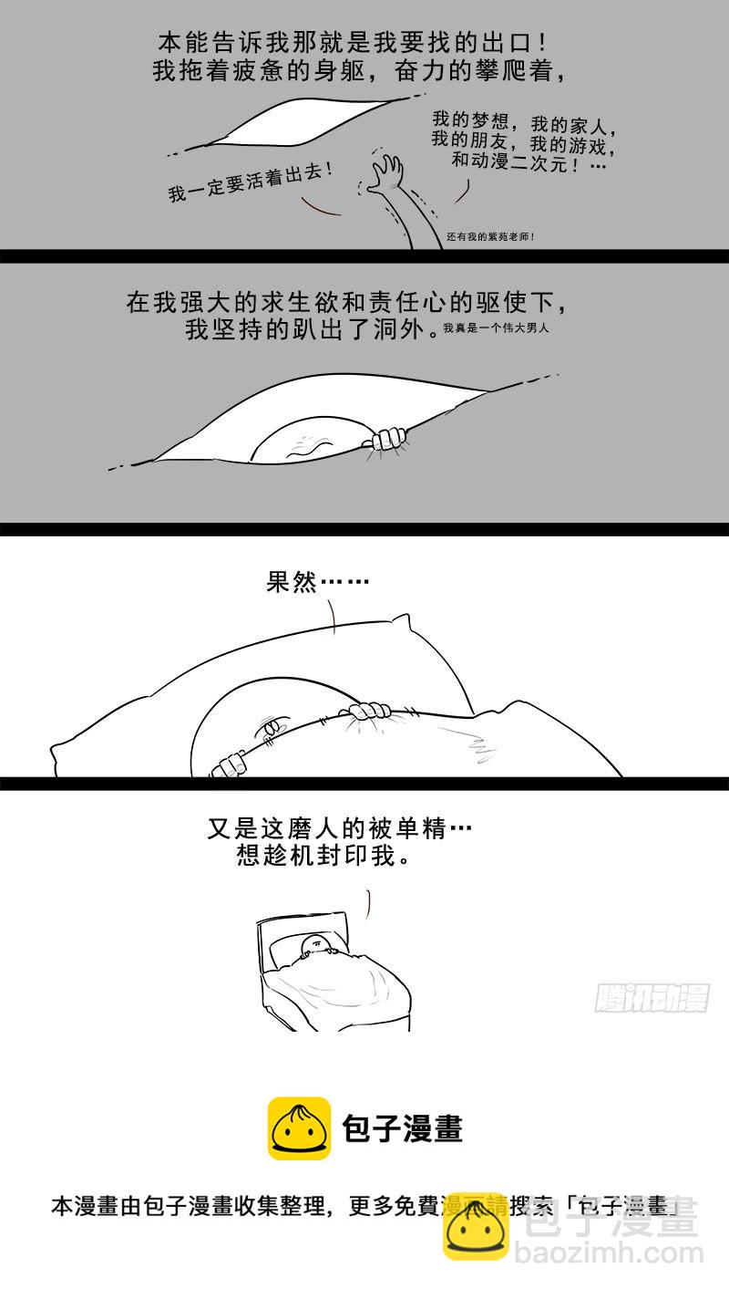 《贞操拯救者》181.日和的条件 第15页