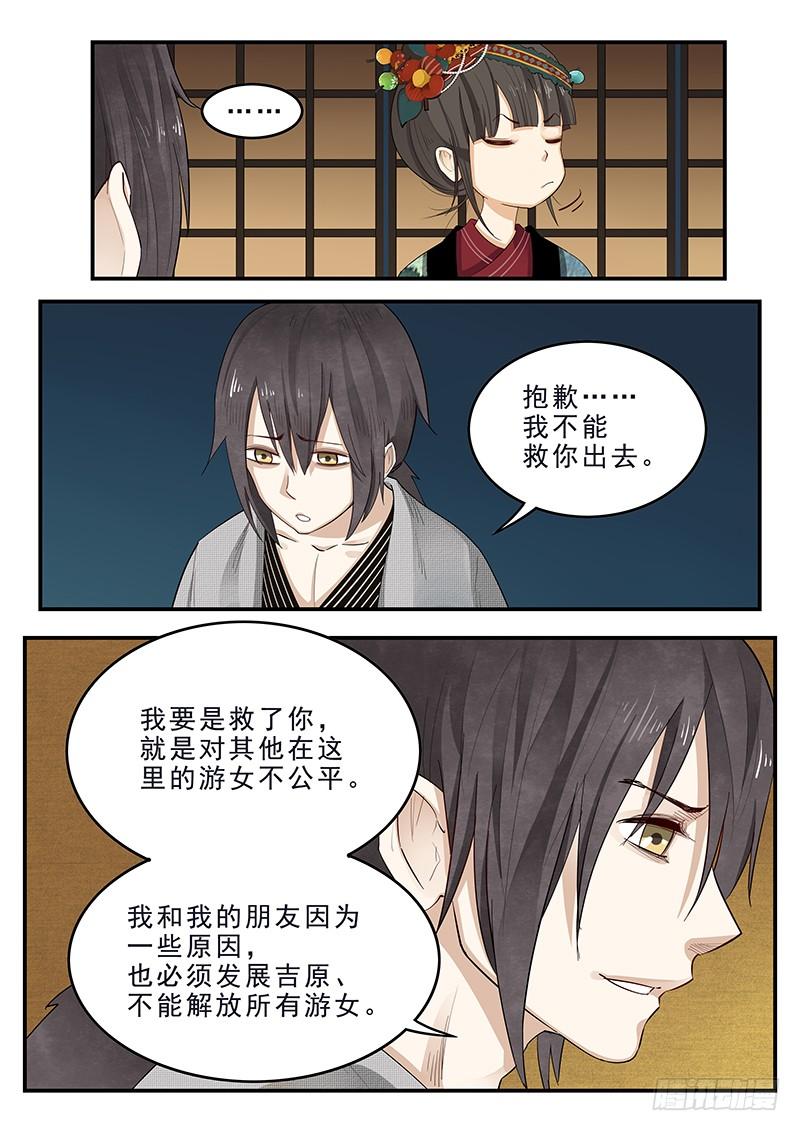 《贞操拯救者》181.日和的条件 第3页