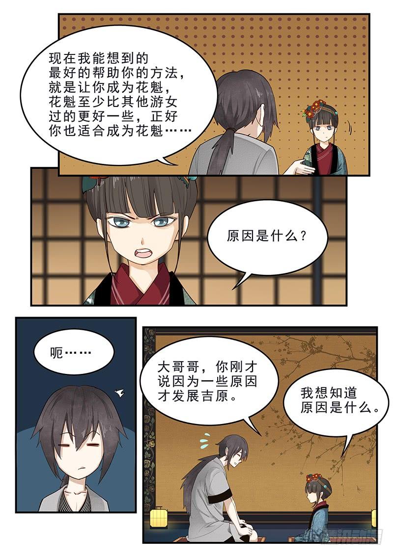 《贞操拯救者》181.日和的条件 第4页