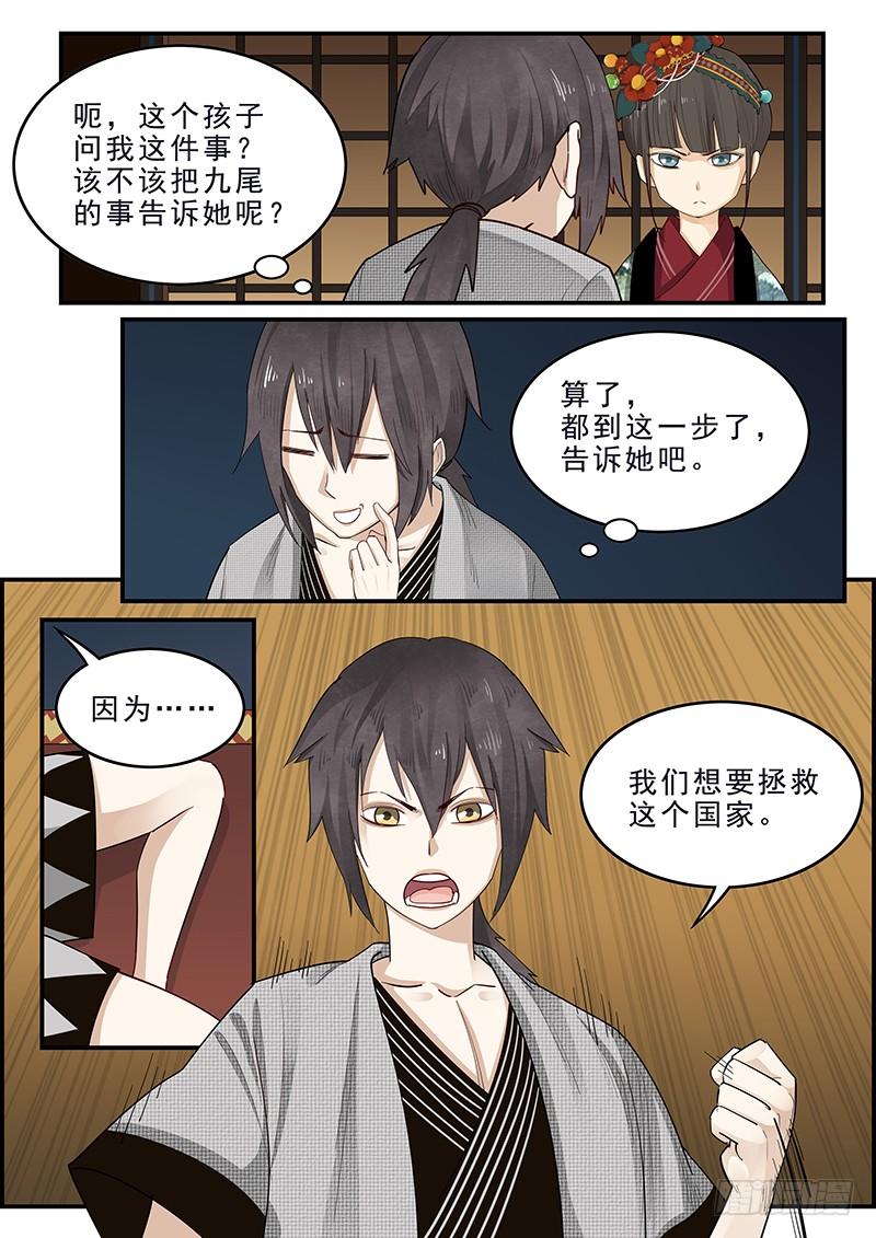 《贞操拯救者》181.日和的条件 第5页