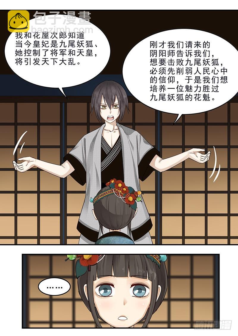 《贞操拯救者》181.日和的条件 第6页