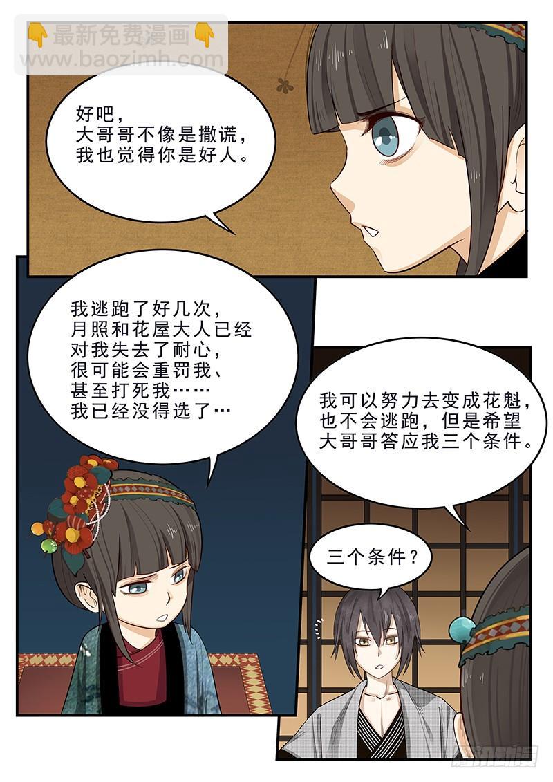 《贞操拯救者》181.日和的条件 第7页