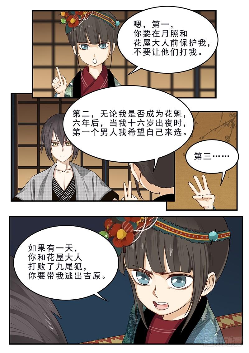《贞操拯救者》181.日和的条件 第8页