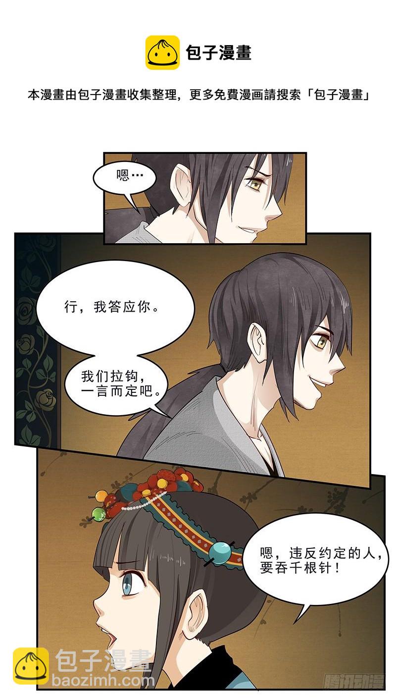 《贞操拯救者》181.日和的条件 第9页
