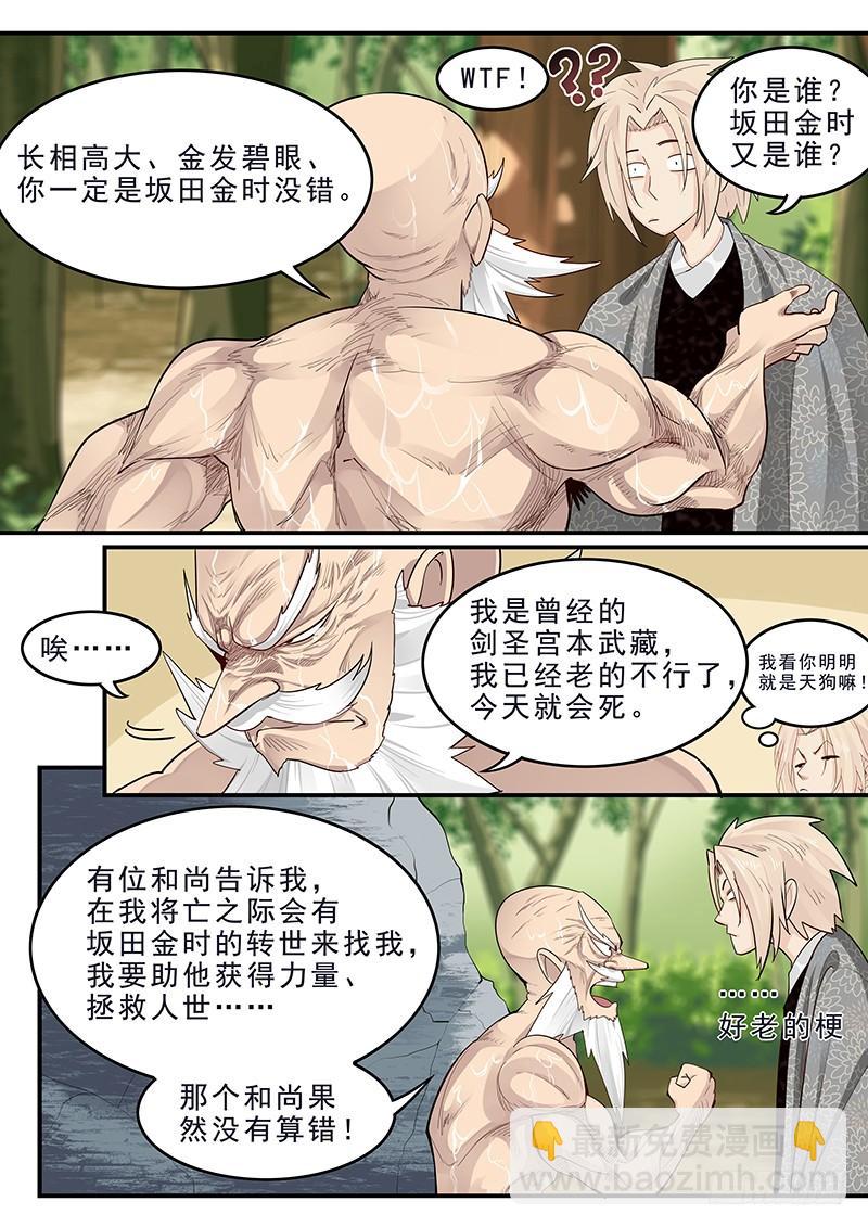 《贞操拯救者》182.持久战 第10页