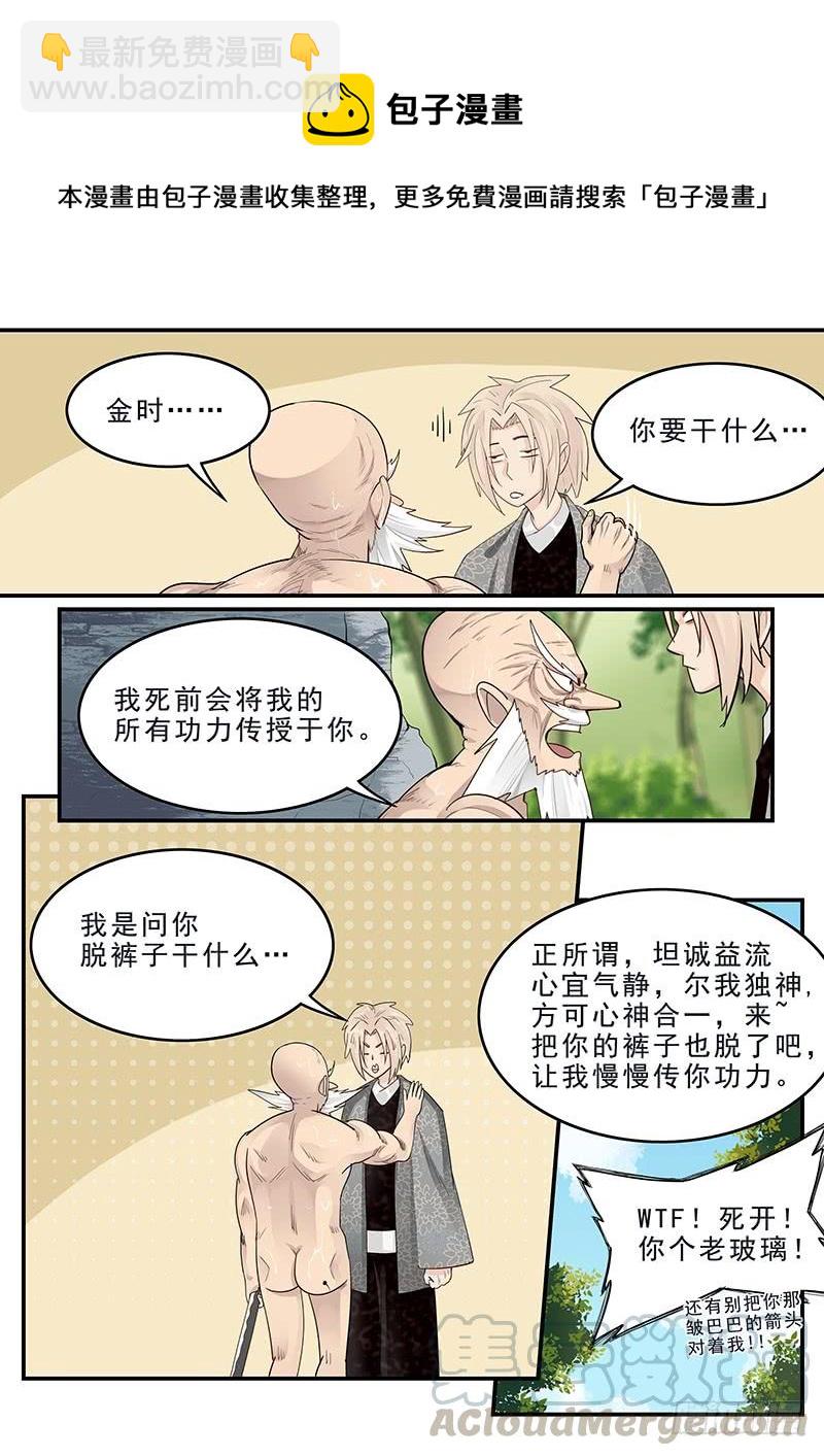 《贞操拯救者》182.持久战 第11页