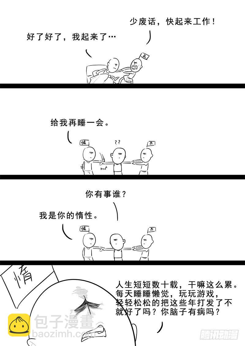 《贞操拯救者》182.持久战 第16页