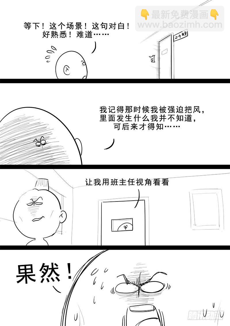 《贞操拯救者》182.持久战 第20页