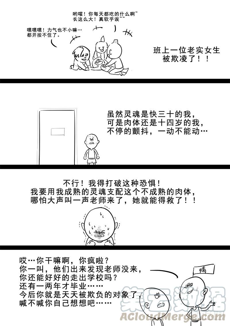 《贞操拯救者》182.持久战 第21页