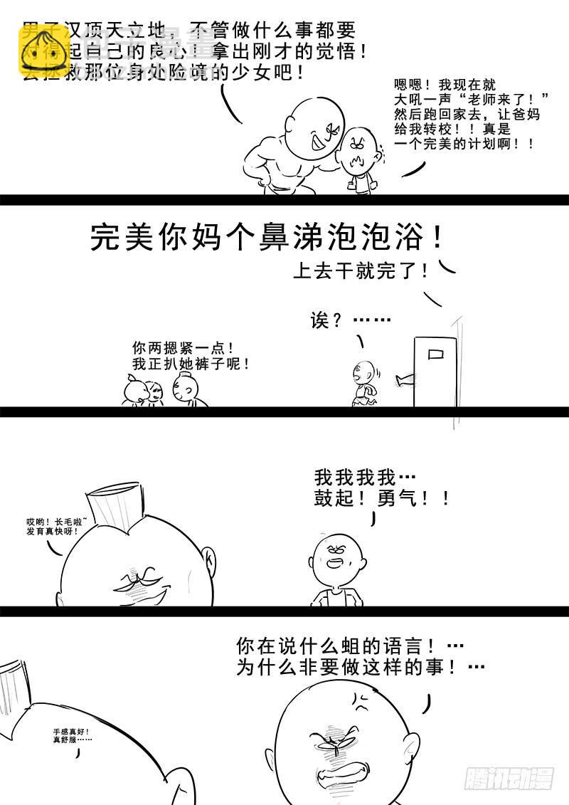 《贞操拯救者》182.持久战 第23页