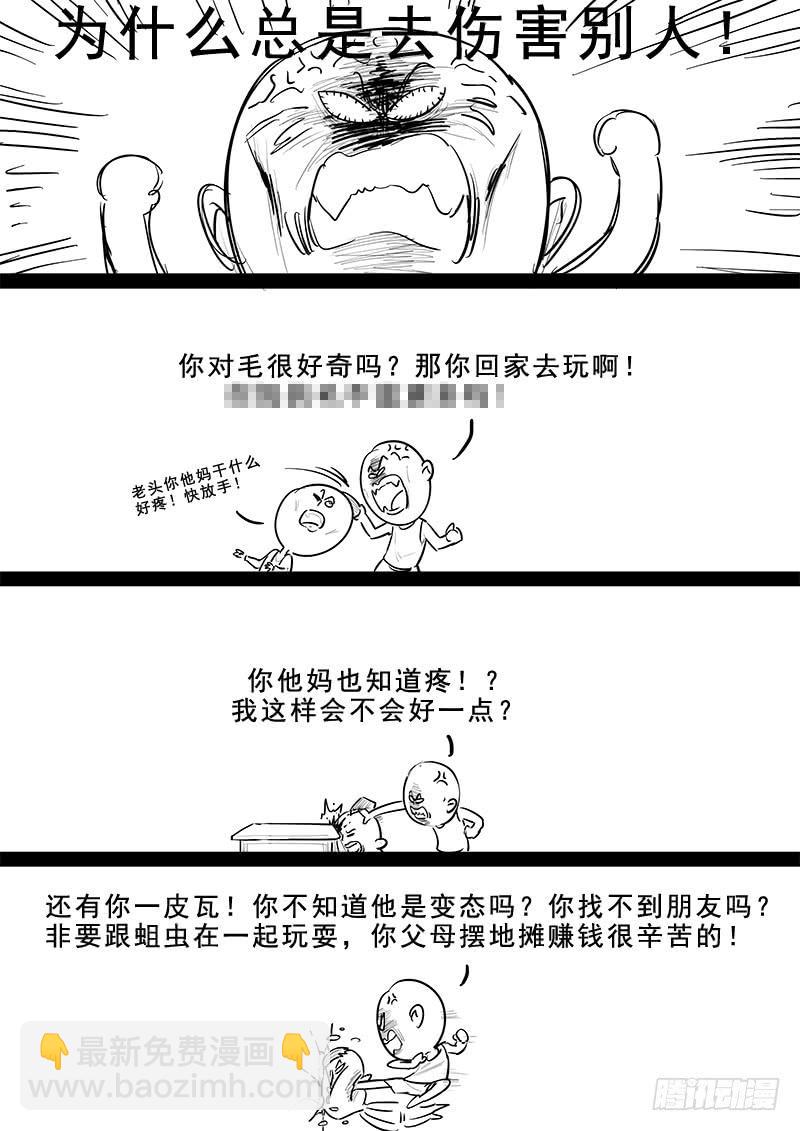 《贞操拯救者》182.持久战 第24页