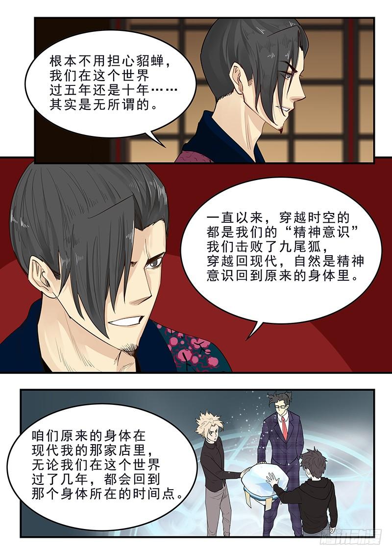 《贞操拯救者》182.持久战 第2页