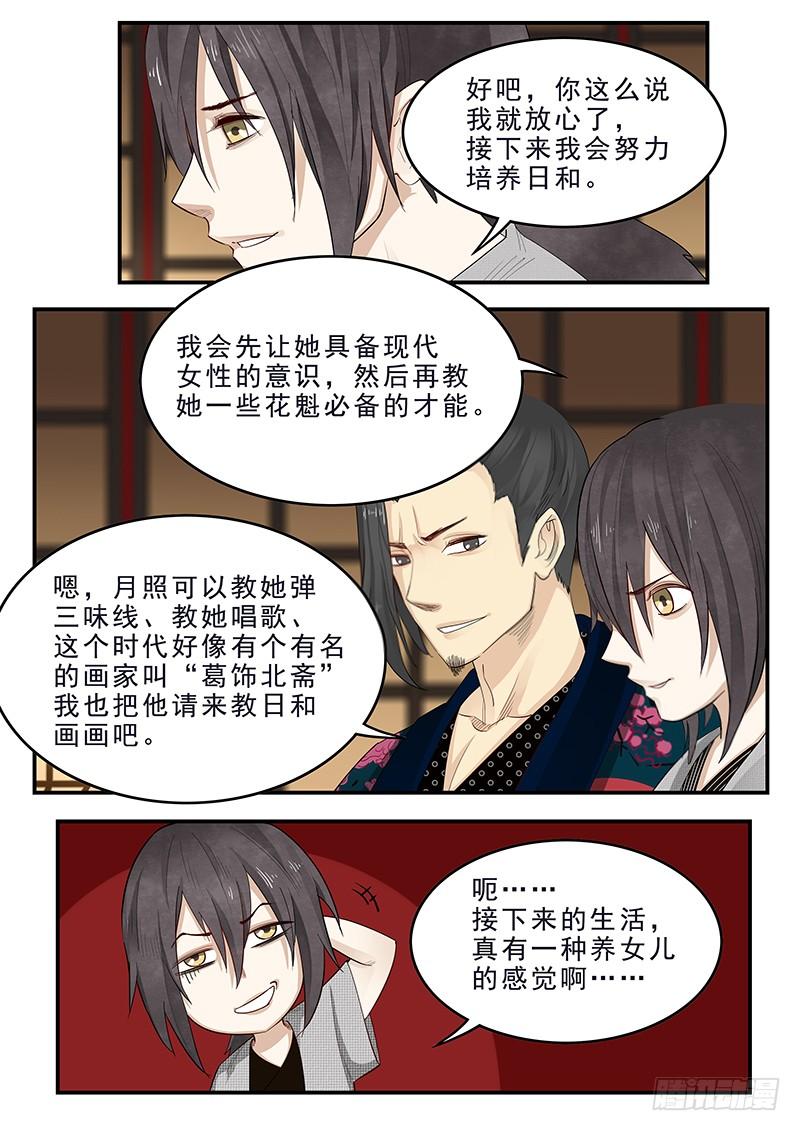 《贞操拯救者》182.持久战 第3页