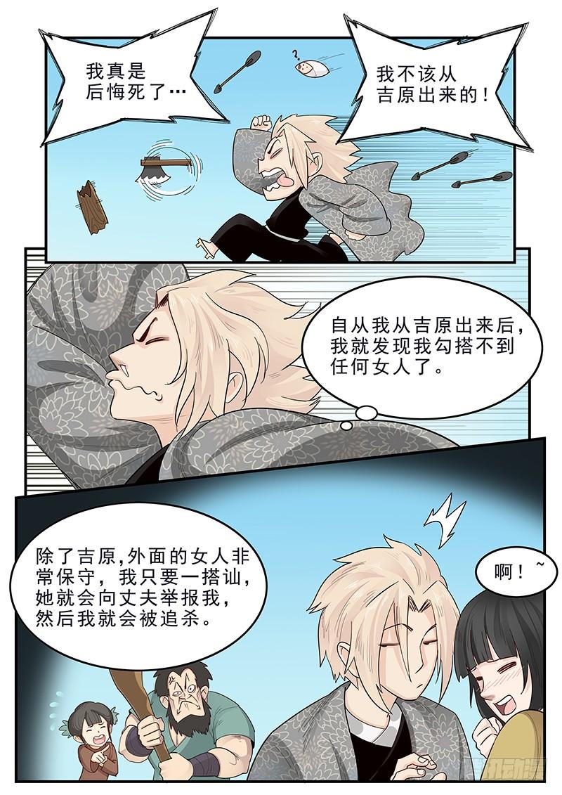 《贞操拯救者》182.持久战 第6页