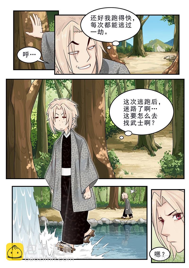 《贞操拯救者》182.持久战 第7页