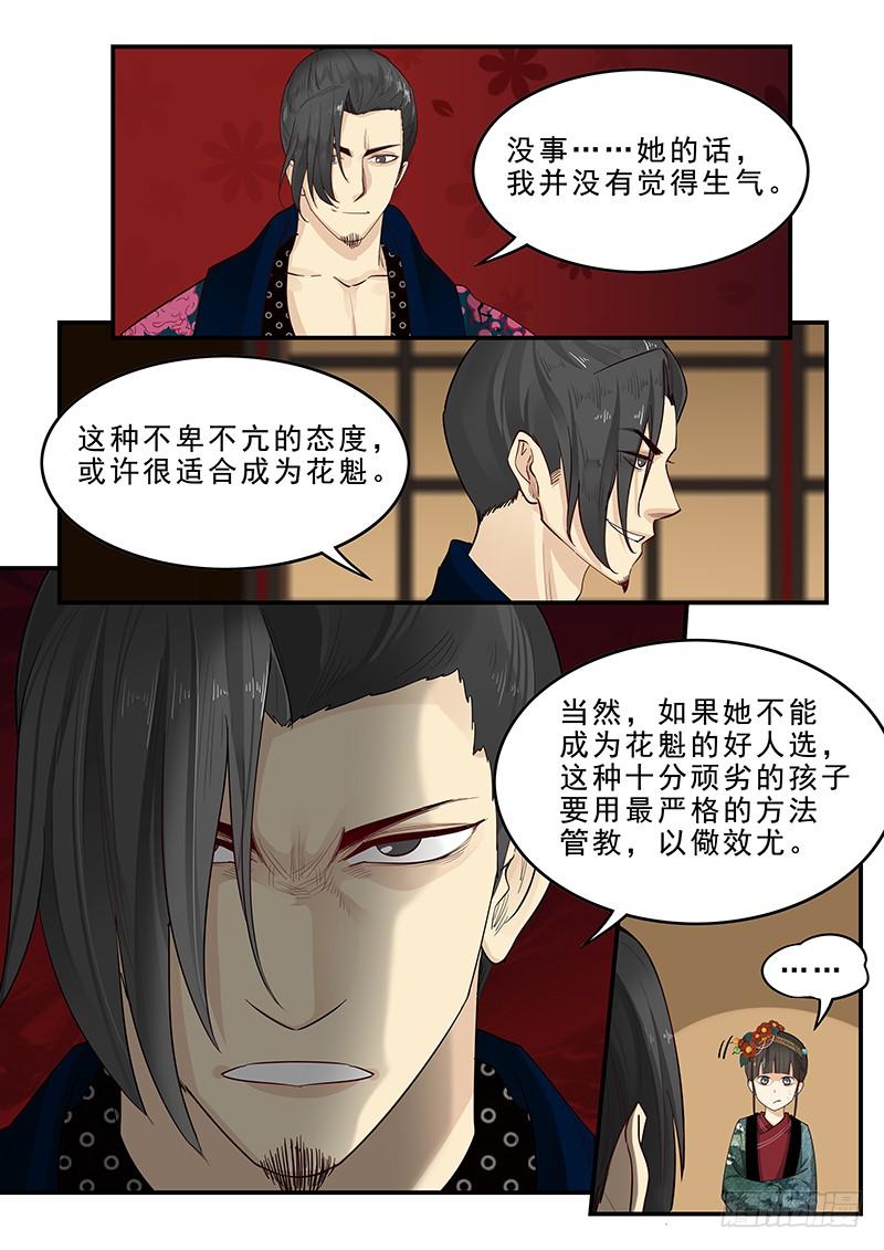 《贞操拯救者》180.花魁月照 第10页
