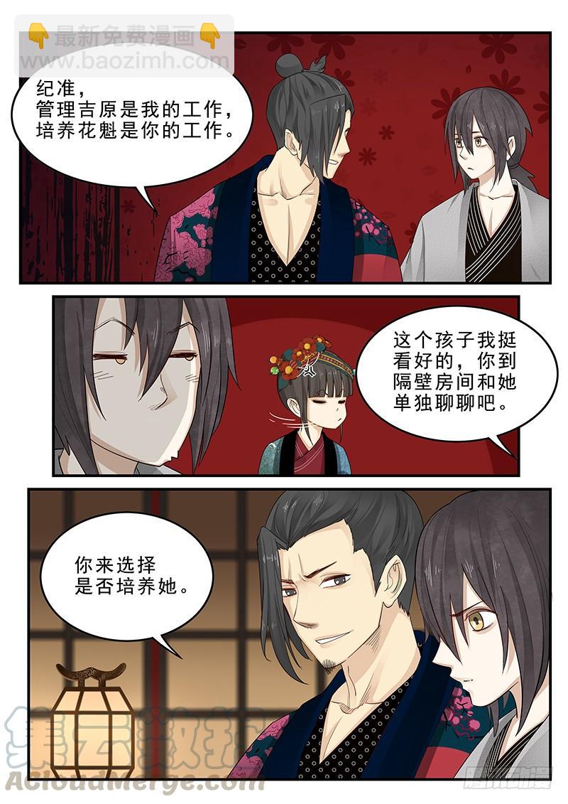 《贞操拯救者》180.花魁月照 第11页