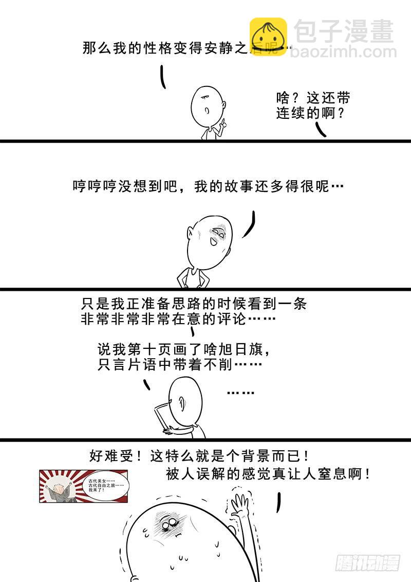 《贞操拯救者》180.花魁月照 第12页