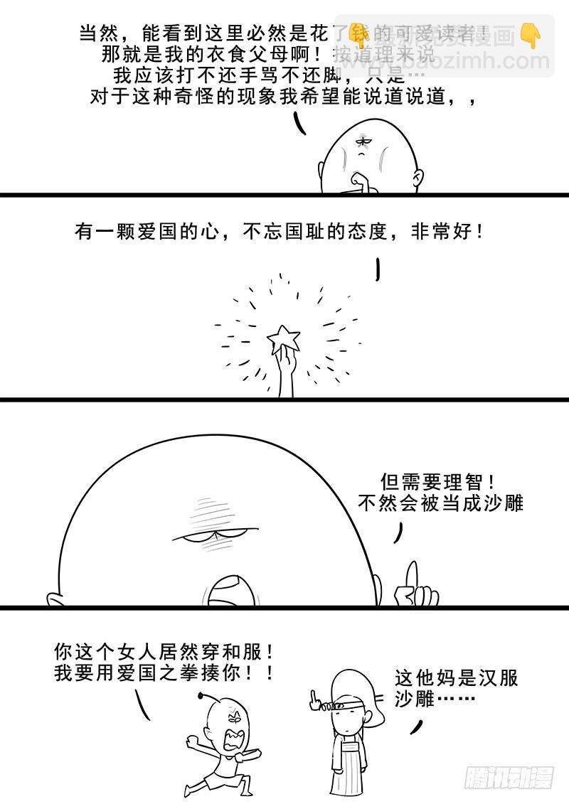 《贞操拯救者》180.花魁月照 第13页