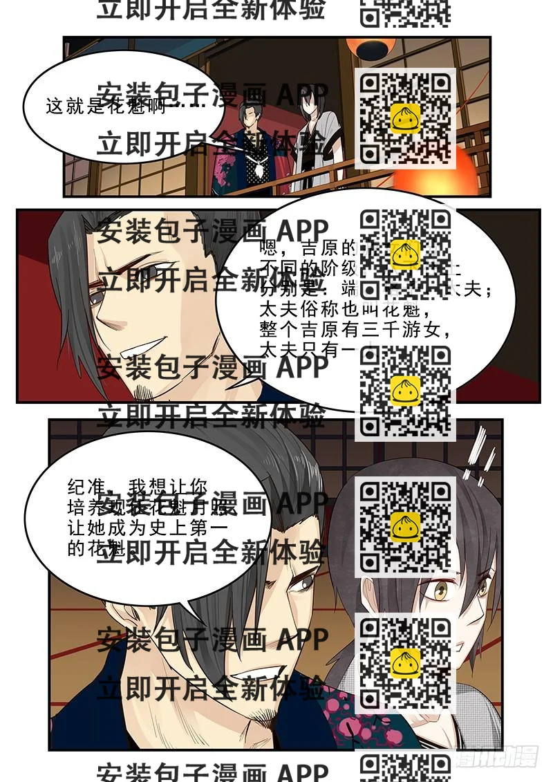 《贞操拯救者》180.花魁月照 第2页