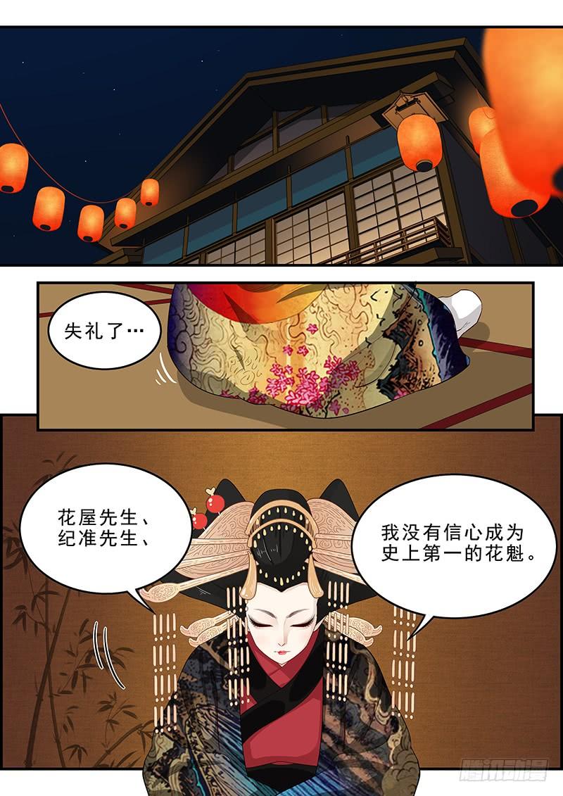 《贞操拯救者》180.花魁月照 第3页