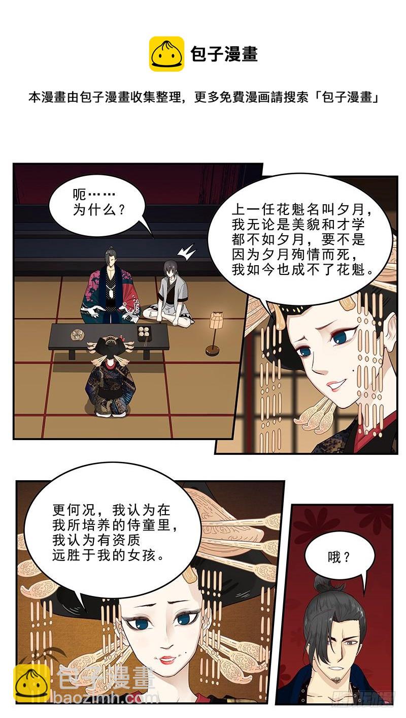 《贞操拯救者》180.花魁月照 第4页