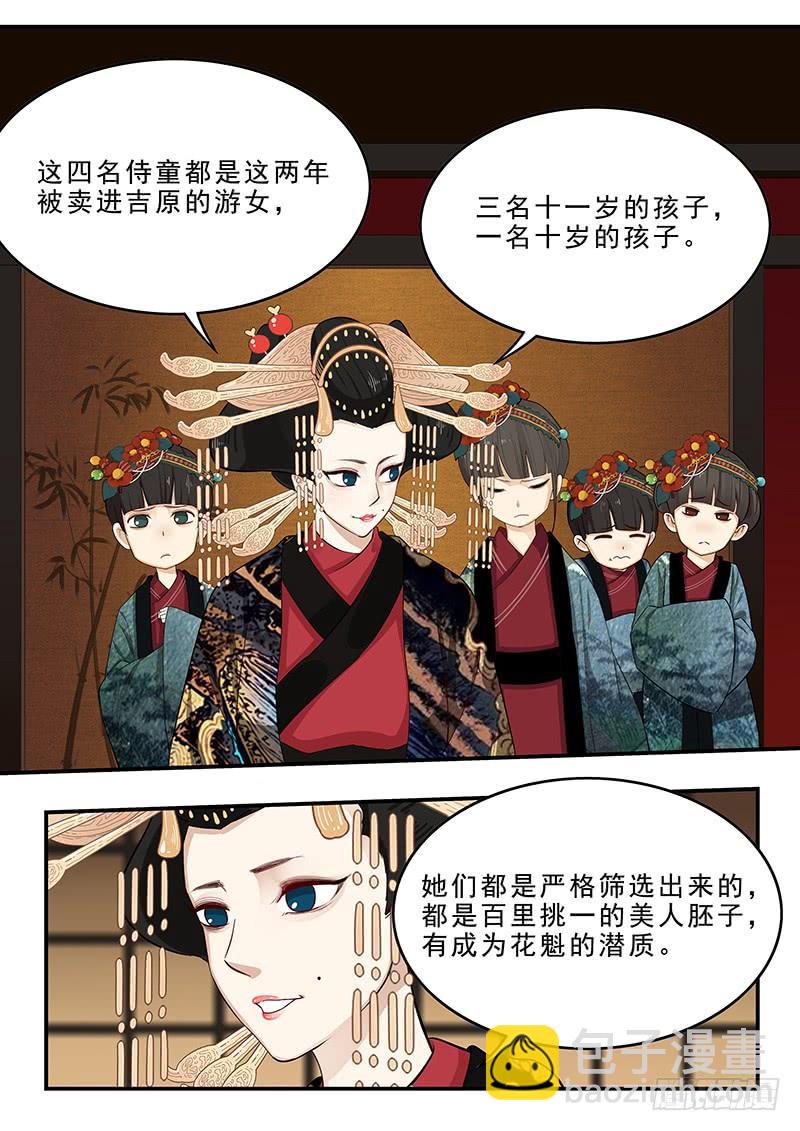 《贞操拯救者》180.花魁月照 第6页